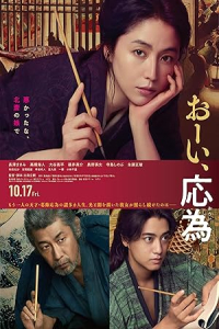 Nonton Hokusai's Daughter (2025) Sub Indo di Lk21 Poster