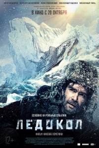 Nonton The Icebreaker (2016) Sub Indo di Lk21 Poster