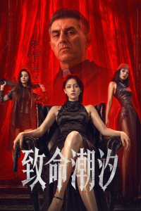 Nonton Murder Game (2026) Sub Indo di Lk21 Poster