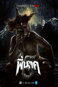Nonton Pee Nak 5 (2026) Sub Indo di Lk21 Poster