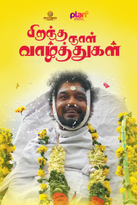 Nonton Piranthanaal Vazhthukal (2025) Sub Indo di Lk21 Poster