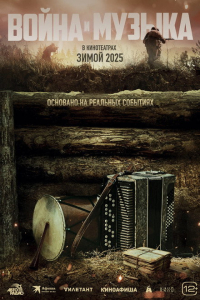 Nonton War and Music: Voyna i muzyka (2023) Sub Indo di Lk21 Poster